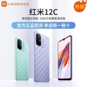【活动专属】红米12c 新品手机 官方直供全新小米手机畅玩原装