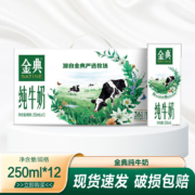 京喜特价APP、概率券：伊利 金典纯牛奶250ml*12盒