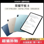 荣耀平板8大屏平板电脑娱乐影音12英寸全面屏上网课平板【4+128】【7月1日发完】
