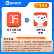 HIMALAYA 喜马拉雅 会员年卡+京东PLUS年卡