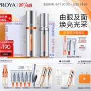 PROYA 珀莱雅 双抗护肤套装（精华30ml+眼霜20g+赠 精华替换装30ml+眼霜4ml*5+眼部按摩仪+面膜2片+会员加赠 面膜1片）