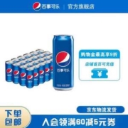 PEPSI 百事 细长罐碳酸饮料 330ml*24罐