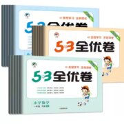 BOOK 天下图书  53全优卷 小学语文/数学