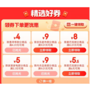 即享好券：京东超市 满9.01-9元 补贴券 多款券后1元包邮