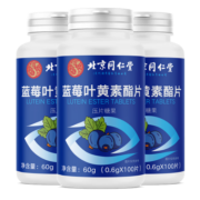 北京同仁堂 叶黄素 蓝莓叶黄素 蓝莓叶黄素酯片 叶黄素儿童 叶黄素成人 叶黄素学生叶黄素软糖 【300片】全家共享