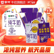 蒙牛 纯牛奶 NBA定制款 250ml*24盒*2箱