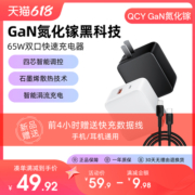 QCY 65W氮化镓双口快速充电器适用于iphone14快充电头protypec数据线12maxipad华为usb华为小米平板通用插头