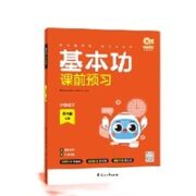 《2023新版学而思语文基本功》