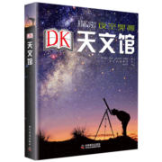 DK天文馆