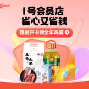 618限时钜惠 1号会员店  开卡赠鸡蛋