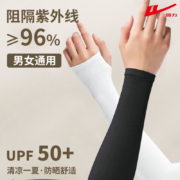天降福利：回力 纯色防晒冰袖