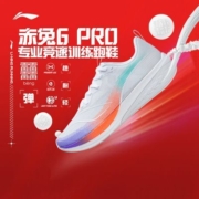 李宁跑步鞋男2023春款赤兔6PRO新款轻量高回弹䨻丝轻质竞速运动鞋
