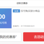 即享好券：京喜小程序 领100/50/30/20/10元优惠券