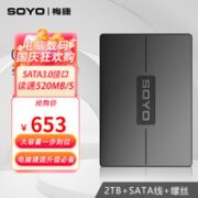 SOYO 梅捷 SATA3.0 SSD固态硬盘 2TB+SATA线+螺丝