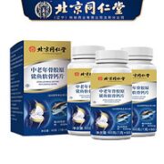 同仁堂 骨胶原钙片 60片*3瓶