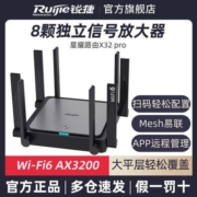 锐捷wifi6路由器 X32PRO千兆端口高速家用穿墙王双频5g无线新款