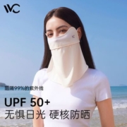 VVC护颈防晒口罩全脸面罩夏季脸基尼防紫外线开车遮阳防尘女脸罩