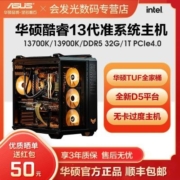 华硕i7 13700K/I9 13900K准系统主机DIY电脑组装机支持4080/4090