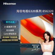 海信85英寸120Hz 4k超清130%高色域超薄智能语音平板电视机85G320