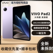 vivo Pad2新款二代旗舰平板电脑网课办公学生娱乐绘图游戏ipad 2