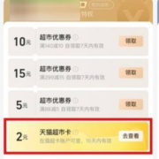 支付宝 黄金会员以上 免费领2/3/5元猫超卡 wzl