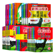 黑马英语听力阅读  2023新版 年级任选