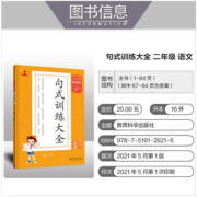 2023版53小学基础练积累与默写下册语文句式训练大全一二三四年级