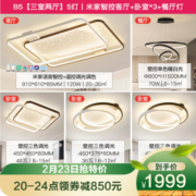 NVC Lighting 雷士照明 星雨三室两厅 5灯丨语音智控客厅+卧室*3+餐厅灯
