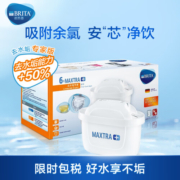 碧然德（BRITA）家用净水壶 过滤净水器滤芯 滤水壶滤芯 MAXTRA+LE 去水垢专家滤芯 6枚装 半年用量