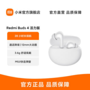 【新品上市】小米Redmi buds4活力版真无线蓝牙耳机通话降噪耳机