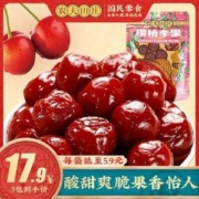农夫山庄 蜜饯樱桃李果干 122g*3件
