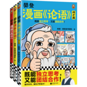 儿童节礼物 樊登漫画论语1+2+孟子（共3册）（从小立志，长大成才！小学生国学入门不二选择！7岁+）