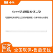 小米原装灵感触控笔(第二代) 适配小米平板6手写笔4096压感长续航