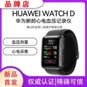 Huawei/华为WATCH D腕部心电血压记录仪血压测量心电采集智能手表