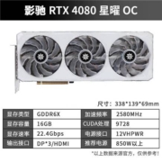 影驰 RTX4080 星曜 OC 16G 吃鸡永劫无间电脑光追游戏显卡 DLSS3