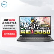 戴尔游匣G15 i7-12700H/RTX3060独显 165Hz刷新率电竞游戏本电脑