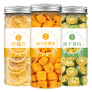 中广德盛冻干金桔柠檬水果茶百香果茶柠檬片夏天泡水喝青桔 三重维C组合