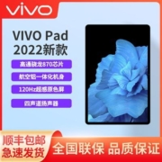 vivo Pad 11英寸平板电脑 8G+256G 骁龙870 120Hz高刷 44W闪充