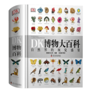 可选 DK儿童百科全书 军事历史博物大百科万物机械科学运转的秘密地球宇宙人体自然探险科学生物 DK博物大百科