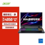 宏碁Acer新暗影骑士·擎 i7-12650H游戏15.6英寸笔记本满血RTX4050