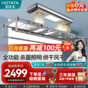 HOTATA 好太太 电动晾衣架全自动升降风干D-3050语音声控伸缩4杆+全功能风干烘干+保修三年