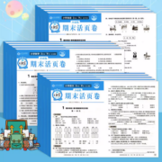 天降福利：2023王朝霞 试卷期末活页卷