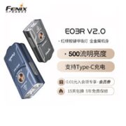 FENIX 菲尼克斯 金属钥匙扣迷你手电 E03R V2.0