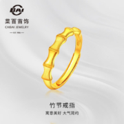 京东百亿补贴：菜百首饰  足金转运竹节活圈黄金戒指 计价 约2.65克