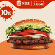 汉堡王 10份明星皇堡  多次兑换券 *2件