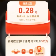 支付宝 蚂蚁保金选日 完成任务领随机消费红包 wzl