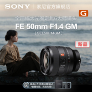 Sony/索尼 FE 50mm F1.4 GM全画幅大光圈定焦G大师镜头SEL50F14GM