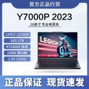 联想拯救者Y7000P 2023 16英寸i7-13700H 满血RTX4060 165z 2.5K