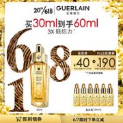 GUERLAIN 娇兰 帝皇蜂姿修护复原蜜精华液 30ml（赠同款5ml*6）