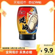 PEARL RIVER BRIDGE 珠江桥牌 调蚝油金装御品蚝油250g味料0添加防腐剂小瓶挤挤装耗油